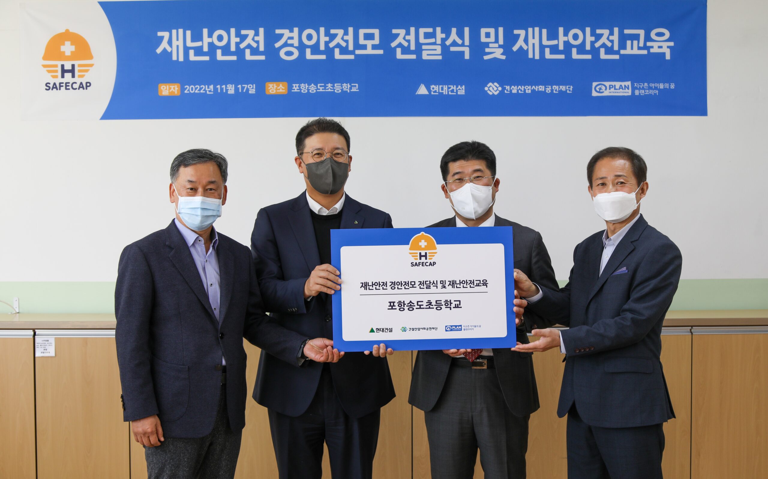 재난안전용품 보급
